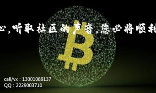 关于“狗狗币钱包下载打不开”的问题，首先让我们了解一下狗狗币和它的钱包的基本概念。狗狗币（Dogecoin）是一种基于区块链技术的加密数字货币，因其可爱的柴犬图标和社区驱动的精神而受到众多投资者和爱好者的喜爱。狗狗币钱包则是用于存储和管理狗狗币的应用程序，它可以是桌面版、移动版或者网络版。

接下来，针对“狗狗币钱包下载打不开”的问题，我们可以从几个方面进行分析与解决：

### 检查系统兼容性

首先，确保您下载的狗狗币钱包与您的操作系统兼容。比如，如果您使用的是Windows系统，建议下载适合Windows的版本；而如果是Mac用户，则应下载Mac版本。另外，有些钱包应用可能只支持特定的操作系统版本，确保您系统的更新能够支持新版本的软件。


### 下载渠道的重要性

在下载狗狗币钱包时，确保您使用的是官方或信誉良好的渠道。有些第三方网站可能提供不安全的下载链接，导致您下载到被篡改或携带病毒的版本。因此，最好直接访问狗狗币的官方网站或知名的区块链钱包提供商的网站进行下载。在网站上，寻找明确标记的下载按钮，以避免误导链接。


### 检查下载文件的完整性

如果您能够看到狗狗币钱包的图标，但应用程序无法正常启动，这可能是因为下载的文件没有完整。您可以检查下载的文件大小与官方网站提供的信息是否相符。若有所偏差，可以尝试重新下载，确保整个过程不中断。


### 临时关闭安全软件

有时，您的电脑安全软件可能会误将狗狗币钱包程序视为潜在威胁，进而自动阻止其运行。您可以尝试暂时关闭防火墙或杀毒软件，然后再运行钱包安装程序。请注意，在关闭安全软件时，务必确保下载的是来自官方渠道的文件，以免感染恶意软件。


### 查看系统要求

狗狗币钱包可能有其特定的系统要求，包括内存、处理器速率等。如果您的电脑性能较低，可能无法流畅运行钱包应用程序。参考钱包的官方网站获取详细的系统要求，并与自己的设备进行对比，必要时进行硬件升级。


### 更新操作系统

如果您的操作系统版本过旧，也可能导致软件无法运行。请检查您的系统是否可以升级到更高版本，安装更新后，再次尝试打开狗狗币钱包。操作系统的更新通常会修复安全漏洞和兼容性问题。


### 查看日志与错误信息

如果钱包启动失败，您可以尝试查看相关的错误日志或提示信息。有些钱包会生成日志文件，记录启动过程中发生的错误。这些信息对于进一步的故障排查非常重要。可以将错误信息放入搜索引擎中，查找解决方案或向社区寻求帮助。


### 寻求社区帮助

狗狗币拥有活跃的社区，许多用户在论坛、社交媒体上分享经验和解决方案。如果以上方法无法解决您的问题，可以考虑在如Reddit、Twitter等社交平台，或是专门的狗狗币讨论组中询问。他们可能遇到过类似问题，并能提供实用的建议和帮助。


### 考虑使用替代钱包

如果即使经过多次尝试仍旧无法打开狗狗币钱包，可以考虑使用其他加密货币钱包。这些替代钱包通常兼容多种数字货币，包括狗狗币，为您提供更多选择。确保选择的替代钱包同样是来自信誉良好的开发者或机构，确保安全性。


### 结论

狗狗币钱包下载打不开的问题虽然常见，但并不是无解的。通过系统兼容性检查、来源确认、更新软件等步骤，您通常能够找到解决方案。保持耐心，听取社区的声音，您必将顺利开启属于您的狗狗币之旅。


希望以上信息能帮助您有效解决狗狗币钱包下载打不开的问题。如有进一步的疑问或需要更多的支持，请与我联系。