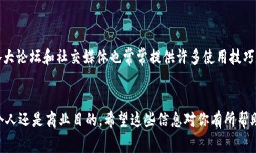 安装两个T P钱包的应用程序（可能指的是加密钱包或支付钱包）通常涉及以下几个步骤。请注意，由于具体的应用可能会有所不同，这里给出的是一个通用的指导步骤。

### 第一步：准备工作
确保设备兼容性
在安装应用之前，首先需要确保你的手机或设备运行的是相应的操作系统版本（Android或iOS）。访问应用的官方网站，查看系统要求，以确认你的设备可以支持安装多个版本的应用。

### 第二步：下载应用
获取应用程序
访问应用商店（如Google Play Store或Apple App Store），在搜索框中输入“T P钱包”。查找到官方应用后，点击下载并安装。
如果需要安装第二个应用，你可以在同一设备上使用一些修改工具，或者在不同的设备上下载安装。如果你的目标是同时运行两个账户，比如一个用于个人，一个用于业务，考虑使用不同的设备或用户账户来管理这两个钱包。

### 第三步：使用分身应用
利用分身功能
有些手机自带“应用分身”或“应用克隆”功能，可以让你在同一设备上安装两个相同的应用程序。前往手机设置，找到“应用管理”或“应用双开”，然后选择“T P钱包”，启用分身功能。这样，你就可以在同一设备上运行两个不同的帐号。

### 第四步：注册和设置
设置账户
安装完成后，打开应用程序，按照提示进行注册。如果你希望“钱包A”和“钱包B”分别关联不同的电子邮件或手机号，请确保这两部分信息是独立的，这样在收发资金时不会造成混乱。

### 第五步：安全设置
增强安全性
无论是哪个钱包，安全性都非常重要。使用强密码，启用两步验证（2FA），并确保定期备份你的密钥或恢复短语，防止丢失资金。对于每个钱包，建议设置不同的安全信息，以避免一个钱包的安全问题影响到另一个。

### 第六步：日常使用
开始使用你的钱包
通过对每个钱包进行定期使用，可以帮助你保持对财务的掌控，并根据不同的钱包用途进行适当的资金分配。

### 小贴士
常见问题解答
如果在安装或使用过程中遇到问题，可以访问应用的官方网站或用户社区，查找帮助文档。各大论坛和社交媒体也常常提供许多使用技巧和解决方案。
确保定期更新你的应用，以获得最新的功能和安全补丁。

通过以上步骤，你就可以在你的设备上成功安装和管理两个T P钱包应用程序，无论是用于个人还是商业目的。希望这些信息对你有所帮助！