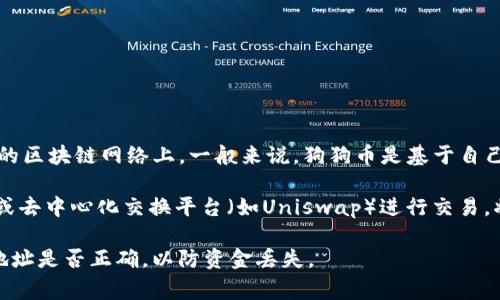 狗狗币（Dogecoin）和以太坊（Ethereum）是两种不同的加密货币，它们存在于各自的区块链网络上。一般来说，狗狗币是基于自己的区块链，而以太坊则是基于以太坊网络，这意味着它们之间不可以直接互相提取。

如果你想把狗狗币提到以太坊钱包，首先需要通过中心化交易所（如币安、OKEx等）或去中心化交换平台（如Uniswap）进行交易，将狗狗币兑换成以太坊或其他ERC-20代币，然后再将其转移到以太坊钱包中。

请注意在进行交易和转账前，确保你了解相关的交易费用及其风险，同时核实钱包地址是否正确，以防资金丢失。