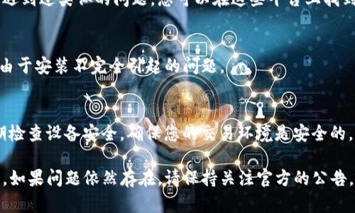 如果您在使用TP钱包时遇到提示“脚本错误”的问题，您可以参考以下解决方案和步骤来排查和解决问题：

### 1. **刷新页面或重启应用**
首先，尝试刷新您的浏览器页面或重启TP钱包应用。很多时候，简单的刷新就能解决由于网络或临时故障引起的问题。

### 2. **检查网络连接**
确保您的设备连接到稳定的网络。网络不稳定可能导致交易或脚本执行时出现错误。如果您使用的是Wi-Fi，可以尝试切换到移动数据，反之亦然。

### 3. **清除缓存**
在浏览器中，清除缓存和cookies可能解决一些脚本错误问题。请进入浏览器的设置，寻找“隐私”或“安全”选项，并选择清除浏览数据。

### 4. **更新TP钱包**
确保您使用的是TP钱包的最新版本。如果应用程序过时，可能会出现兼容性问题或脚本错误。前往App Store或Google Play更新您的应用程序。

### 5. **检查智能合约**
如果您正在与某个智能合约进行交互，确保该合约的代码没有问题。您可以在相关区块链浏览器中查阅合约的状态。如果合约存在问题，相关的操作也会出现错误。

### 6. **切换到其他网络**
许多用户在不同的區域鏈上进行交易时，可能会遇到不同的问题。尝试切换到其他网络，例如从以太坊主网切换到Polygon或Binance Smart Chain，看看是否还是会出现相同的脚本错误。

### 7. **联系客服**
如果以上步骤无法解决您的问题，建议您联系TP钱包的客服团队。他们能够提供专业的建议并解决您在使用过程中遇到的特定问题。

### 8. **参考社区与论坛**
可以在TP钱包的官方社区或区块链相关的论坛寻求帮助，许多用户可能遇到过类似的问题，您可以在这些平台上找到解决方案或临时解决办法。

### 9. **重装应用**
如有必要，您可以尝试卸载TP钱包应用，然后重新安装。这可以帮助解决由于安装不完全引起的问题。

### 10. **保持你的设备安全**
最后，确保您的设备没有受到任何恶意软件的影响。安装防护软件并定期检查设备安全，确保您的交易环境是安全的。

通过以上步骤，您应该能够有效地排查和解决TP钱包中的脚本错误问题。如果问题依然存在，请保持关注官方的公告，以获取最新的更新和解决方案。