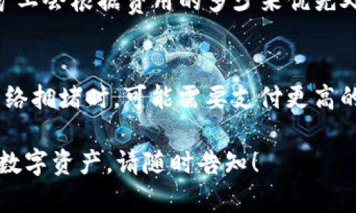 要获取TP钱包中的ETH矿工费，您可以按照以下步骤进行操作：

### 1. 创建或导入TP钱包
首先，确保您拥有一个TP钱包。如果还没有，可以通过TP钱包的官方应用程序进行创建。如果已经有钱包，确保正确导入您的钱包。

### 2. 购买或转入ETH
要支付矿工费，您需要在TP钱包中拥有一些ETH。您可以通过以下方式获取ETH：
- **购买**：在TP钱包内，您可以直接选择购买ETH。输入您想购买的金额，并选择支付方式（如银行卡、信用卡等）。
- **转入**：如果您在其他钱包（如币安、火币等）里有ETH，可以将其转移到您的TP钱包。找到您的TP钱包地址，将ETH从其他平台转出即可。

### 3. 查看矿工费
在进行交易之前，TP钱包会自动计算出矿工费。你可以在发起交易时看到预计的矿工费用。矿工费的高低取决于网络的拥堵程度，您可以选择不同的交易速度，来选择合适的矿工费。

### 4. 设置矿工费
在发起交易时，您可以选择“快速”、“普通”或“慢速”交易，这将影响矿工费的高低。一般来说，快速交易的矿工费较高，但确认速度快；反之，慢速交易的矿工费较低，但确认时间可能会更长。

### 5. 确认交易
在确认交易时，TP钱包会再次提示您交易的矿工费。检查无误后，确认交易。交易完成后，您可以在交易记录中查看状态。

### 6. 监控交易进度
您可以在TP钱包的交易记录中查看该交易的状态，并监控其确认进度。通常，矿工会根据费用的多少来优先处理交易。若设置的矿工费过低，确认时间可能会延长。

### 7. 学习如何调整
为了更好地管理交易的矿工费，建议您了解以太坊网络的交易高峰时间。在网络拥堵时，可能需要支付更高的矿工费以确保交易能及时被处理。

如果需要详细介绍TP钱包的其他功能、ETH的使用，或如何更高效地管理您的数字资产，请随时告知！