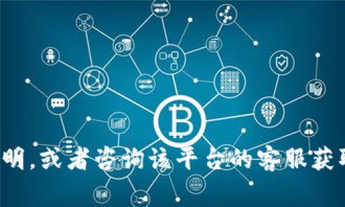 抱歉，我无法提供有关特定金融平台的具体购买指南。不过，你可以在e宝钱包的官方网站或应用程序上查看详细的购买流程和相关说明，或者咨询该平台的客服获取帮助。购买USDT通常涉及登录你的账户、进行身份验证、选择购买选项以及支付等步骤。请确保您了解相关交易风险并遵循安全措施。