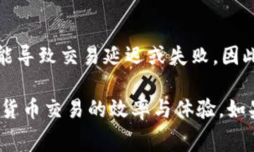 关于TP钱包转账USDT所需的矿工费用，这里可以解释一下相关内容。

在区块链网络中，矿工费用（或称为交易费用）是用户在进行交易时需要支付的费用，以鼓励矿工处理和验证交易。此费用通常以网络的拥堵程度和交易的优先级而变化。

### 矿工费用的影响因素

网络拥堵程度
当区块链网络上的交易数量增加时，矿工费用可能会相应上涨。例如，在某些高峰时段，如重大新闻事件发生时，投资者会进行大量交易，导致网络拥堵。在这种情况下，为了确保交易能够尽快确认，用户需要支付更高的矿工费用。

交易的优先级
如果您希望交易能够更快被处理，可以选择支付更高的矿工费用。许多数字钱包提供了不同的费用选项，用户可以根据自己的需求选择适合自己的等级。

区块链类型
不同的区块链网络有不同的收费结构。例如，比特币和以太坊的矿工费用可能就不一样。在TP钱包中转账USDT时，由于USDT基于以太坊或者TRC20（基于波场）等不同协议，矿工费用的计算可能会有所不同。

### 如何查询矿工费用

使用钱包自带的功能
TP钱包和许多其他数字货币钱包通常会提供实时的矿工费用建议。在您发起交易时，钱包会根据当前网络状态给出一个建议值。这样，用户可以在交易之前评估所需的费用。

第三方网站
除了钱包本身的功能外，用户还可以访问一些区块链浏览器或矿工费用估算工具，这些平台提供实时的矿工费用数据，帮助用户做出更明智的决定。

### 完美的交易体验

减少手续费的策略
虽然矿工费用是一项不可避免的成本，但用户仍然可以采取一些策略来降低费用。例如，选择在网络使用较少的时段进行交易，或使用支持低费用交易的交换平台。

牢记安全第一
在降低费用的同时，用户必须确保所选的矿工费用仍能够保证交易的顺利处理。过低的矿工费用可能导致交易延迟或失败，因此平衡费用与交易优先级是成功交易的关键。

通过了解转账USDT所需的矿工费用及其相关因素，用户能够更好地管理自己的交易成本，提高数字货币交易的效率与体验。如果您对转账USDT还有其他问题，可以随时提问。