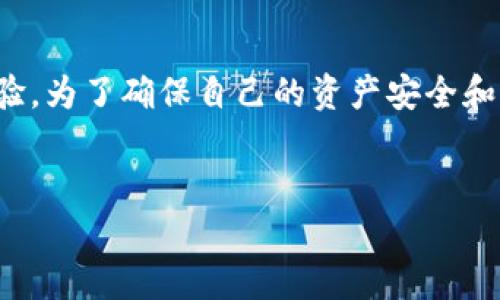 关于“T P钱包”的合法性，首先我们需要明确几个关键要素，以便更全面地解读这个问题。

一、什么是T P钱包？

T P钱包是一种数字货币钱包，用于存储、管理和交易数字资产。现代金融科技的发展使得这样的钱包逐渐流行，特别是在加密货币日益被认可和使用的背景下。用户通过T P钱包可以便捷地进行虚拟货币的操作，享受转账、收款等服务。

二、数字货币的法律框架

数字货币的合法性通常取决于所在国家的法律法规。在一些国家，数字货币被视为合法资产，可以进行投资、交易以及其他金融活动；而在一些国家，数字货币被禁止使用或受到严格监管。

例如，在美国，数字货币的交易是受监管的，各州对数字货币的态度也有所不同；在中国，大多数加密货币交易被禁止，但相关技术（如区块链）正在被研究和探索。

三、T P钱包的合规性

要判断T P钱包是否合法，我们需要关注几个关键方面：

ul
  li法律合规：检查该钱包是否遵循当地法律法规，是否获得相关的经营许可证。/li
  li安全性：钱包的安全性至关重要，包括用户的资产是否受到保护，以及平台的防黑客攻击措施是否到位。/li
  li用户条款：了解钱包运营方的用户协议，特别是关于手续费、隐私保护、资金安全等方面的条款。/li
/ul

四、用户反馈与评价

用户的反馈可以为我们提供很多信息。检查社交媒体、论坛和专业网站上的用户评价，可以帮助我们判断T P钱包的实际表现。注意查看用户在使用中遇到的常见问题，如提现困难、客服响应慢等情况。

五、总结

总的来说，T P钱包的合法性要通过多个维度进行考量，既包括法律合规性，也包括用户的实际使用体验。为了确保自己的资产安全和法律合规，使用前应当进行充分的研究和了解，尽量选择那些受监督、口碑良好的钱包。

数字货币, 钱包合法性, T P钱包/guanjianci  
T P钱包合法性全解析：保护你的数字资产，选择安全钱包！