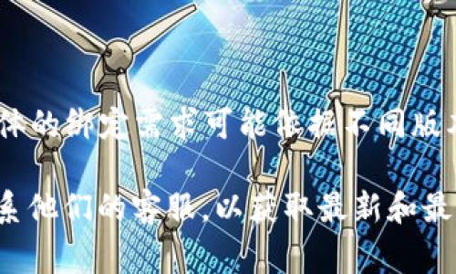 t p钱包如果需要绑定海外ID，通常是为了遵循特定的法律和监管要求。但具体的绑定需求可能依据不同版本的应用和地区的政策而有所不同。

为了得到确切的信息，建议你查看t p钱包的官方网站或官方文档，或直接联系他们的客服，以获取最新和最准确的说明。同时，确保你的操作符合当地的法律法规和t p钱包的使用条款。