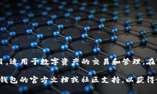 TP钱包（TokenPocket）上的OK链的图标通常是一个与OKEx相关的标识。OK链是由OKEx推出的一个区块链项目，适用于数字资产的交易和管理。在TP钱包中，您可以找到该链的图标，通常是以“OKB”或“OKEx”字样出现，或者是OKEx的标志性颜色和设计风格。

如果您在使用TP钱包时希望找到OK链，可以在钱包的链选择界面中寻找对应的图标。若无法找到，建议查阅TP钱包的官方文档或社区支持，以获得最新的链信息和图标。