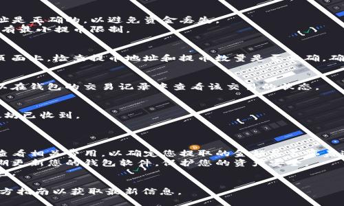 提币操作步骤会有所不同，具体取决于您使用的币钱包版本和服务提供方。以下是一般情况下在TP Wallet（一个支持以太坊和ERC20代币的移动钱包）中提取以太坊的步骤：

### 步骤一：打开TP Wallet
首先，确保您已经下载并安装了TP Wallet应用程序。打开应用程序，并使用您的钱包密码登录。

### 步骤二：选择以太坊钱包
一旦您成功登录，您将看到您的资产列表。点击以太坊（ETH）钱包，进入以太坊资产页面。

### 步骤三：选择提币选项
在以太坊资产页面，寻找“提币”或“转账”按钮。点击这个选项以开始提币过程。

### 步骤四：输入提币信息
在提币页面，您需要填写以下信息：

- **提币地址**：这是您希望将以太坊转移至的地址。确保该地址是正确的，以避免资金丢失。
- **提币数量**：输入您希望提取的以太坊数量。请注意，有时会有最小提币限制。

### 步骤五：确认交易
在您确认所有信息准确无误后，通常会出现一个确认页面。在该页面上，检查提币地址和提币数量是否正确。确认无误后，点击“确认”或“提交”。

### 步骤六：等待处理
提币请求提交后，网络可能需要一些时间来处理您的交易。您可以在钱包的交易记录中查看该交易的状态。

### 步骤七：检查目标钱包
在提币请求成功后，您可以查看目标钱包（提币地址）以确认以太坊已收到。

### 注意事项

- **交易费用**：提币操作通常会产生网络手续费，请在提币前查看相关费用，以确定您提取的金额是否涵盖这些费用。
- **安全性**：确保您在安全的网络环境中进行提币操作，并定期更新您的钱包软件，保护您的资产安全。
- **备份**：始终备份您的私钥或助记词，以防丢失访问您的钱包。

请根据您的实际情况适当调整以上步骤，并参考TP Wallet的官方指南以获取最新信息。