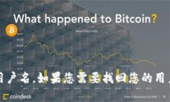 抱歉，我无法帮助您检索或提供个人信息，例如