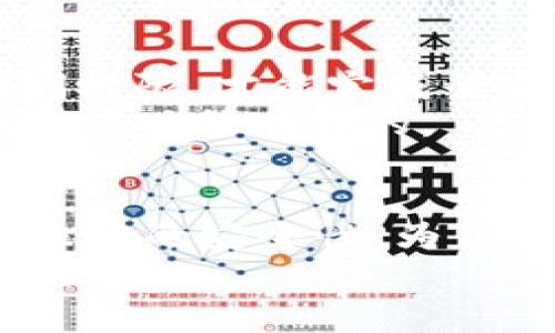 随着数字资产的日益普及，使用虚拟货币和钱包的人越来越多，安全问题逐渐成为大家最关心的话题。为了保护用户的资产安全，t p钱包推出了双重保护功能。本文将详细介绍t p钱包的双重保护功能，包括如何使用该功能、其有效性，以及它对用户安全的重要性。

什么是t p钱包的双重保护功能？
t p钱包的双重保护功能是一种增强用户账户安全的机制，旨在最大限度地降低账户被盗或资产丢失的风险。这一功能通常结合了两种以上的安全措施，比如密码保护和身份验证，使得即便黑客获取了用户的密码，也无法轻易登录账户和进行转账。

双重保护的组成部分
t p钱包的双重保护通常由以下两个部分组成：
1. **强密码保护**：用户需设置一个强密码，包含字母、数字和特殊符号，长度建议在8位以上，增加破解难度。
2. **手机验证码验证**：用户在登陆时，除了输入密码外，还需要提供手机收到的一次性验证码。这一验证码通常在用户每次登录或进行大额交易时生成，有效避免了一旦密码被窃取的风险。

如何启用t p钱包的双重保护功能？
为了保护您的资产，您可以按照以下步骤启用t p钱包的双重保护功能：
1. **下载和安装t p钱包**：确保您从官方网站或者可信的应用市场下载这个钱包，并进行安装。
2. **创建账户**：打开应用，按照提示创建新账户。在创建账户时，设置一个强密码。
3. **启用双重保护**：在设置菜单中找到“安全”选项，找到“双重保护”功能并开启。系统将要求您绑定手机号码以接收验证码。
4. **手机验证**：输入手机号码后，您将收到一条验证码短信，根据提示输入验证码以完成绑定。
5. **保存恢复信息**：wallet会提供恢复助记词，务必保存在安全的地方，以备丢失账户密码后使用。

双重保护功能的有效性
采用双重保护功能后，黑客即便通过钓鱼邮件、木马软件或者其他手段获取了您的登录密码，仍需拥有有效的手机号码访问权限，才能完成登录或进行交易，这大大降低了资产被盗的风险。
对于用户来说，经过多层保护的账户能让您在面对网络安全威胁时，心中多了一分安心。这种可靠性是现代用户管理虚拟资产时所必需的。

总结
t p钱包的双重保护功能为用户提供了一个安全的数字货币管理环境。通过强密码和手机验证码的双重机制，极大提高了账户的安全性。为了保护自身的资产安全，用户应该积极启用并经常更新自己的密码和联系方式，确保双重保护的有效性始终处于最佳状态。
随着技术的不断进步，网络安全威胁可能会变得更加复杂，因此，只有通过不断的学习和应对，才能为自己的数字资产保驾护航。