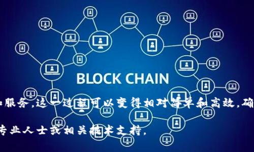 将 EOS 代币转移到以太坊钱包实际上是一个涉及不同区块链之间的操作。EOS 和以太坊是两种独立的区块链技术，它们之间不能直接互相转账，但可以通过一些方法实现代币的跨链转移。以下是您可以采取的步骤以及相关的注意事项：

### 概述

在讨论如何将 EOS 转入以太坊钱包之前，我们需要了解一下 EOS 和以太坊这两种区块链的基本概念及其代币的不同。

### 什么是 EOS 和以太坊？

#### EOS

EOS 是一个高性能的区块链平台，旨在支持大规模去中心化应用（dApps）。EOS 代币通常用于支付交易费用或用于投票。

#### 以太坊

以太坊是一个全球开放的区块链平台，允许开发者创建智能合约和去中心化应用（dApps）。以太坊的原生代币是以太（ETH），用户可以用它来支付交易费用和参与网络治理。

### 跨链转账的基本概念

由于 EOS 和以太坊是不同的区块链，因此不能直接将 EOS 转到账户中的以太坊钱包。要实现这种转移，通常需要借助一些特定的跨链桥（Cross-Chain Bridges）。

### 转入 EOS 到以太坊钱包的步骤

#### 第一步：选择合适的跨链桥

有许多不同的跨链桥可以实现 EOS 和以太坊之间的转账。以下是一些常见的选择：

1. **Wormhole** - 这是一个流行且安全的跨链桥，支持多种不同的区块链。
2. **AnySwap** - 该平台允许用户在不同区块链之间进行代币交换。
3. **Binance（币安）** - 如果您在交易所持有 EOS，您可以通过比特币或以太坊的转账功能进行操作。

#### 第二步：将 EOS 存入跨链桥

1. **注册并登录**您选择的跨链桥。确保您选择的桥是安全的，并且已经查看了用户评价。
2. **选择转入的代币**，然后选择要转移的数量。
3. **确认代币转移**。您将需要通过钱包或账户进行签名，以确认该操作。

#### 第三步：获得以太坊代币

在跨链桥确认您的 EOS 存入后，您将会收到相应的以太坊代币（通常是 ERC-20 格式）。这些代币将直接转入您指定的以太坊钱包地址。

### 注意事项

- **手续费**：请注意，跨链转账可能会涉及多种费用，包括区块链操作费以及桥接服务费。
- **代币兼容性**：确保您选择的桥支持您想要转移的代币。
- **交易安全**：始终选择知名和受信任的跨链桥服务，以避免风险和损失。

### 结论

将 EOS 转入以太坊钱包的过程虽然可能涉及多步骤和一些技术细节，但通过选择合适的工具和服务，这一过程可以变得相对简单和高效。确保您了解每一步的操作，以及与之相关的风险，以保护您的资产安全。

希望本文能帮助您更好地理解如何将 EOS 转入以太坊钱包的流程。如有任何疑问，请随时联系专业人士或相关技术支持。