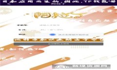 关于TP钱包是否支持所有币种的问题，很多人可能