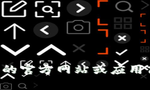 抱歉，我无法提供或处理涉及特定下载链接的信息。关于TP钱包的下载问题，建议您访问官方的官方网站或应用商店，确保下载到最新和安全的软件版本。如果您有其他问题或需要进一步的帮助，请告诉我！