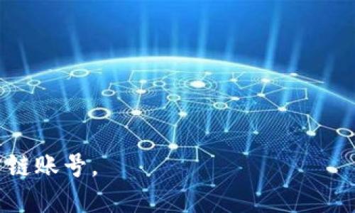 在 TP 钱包中创建 CNFS 公链账号的步骤相对简单，以下是详细的指导：

### 1. 下载并安装 TP 钱包
首先，确保你已经在你的手机上安装了 TP 钱包。你可以在 App Store 或 Google Play 中搜索“TP 钱包”进行下载并安装。

### 2. 创建或导入钱包
打开 TP 钱包后，你会看到创建新钱包或导入已有钱包的选项：

- **创建新钱包**：选择“创建钱包”选项，并按照提示设置你的钱包名字和密码。
- **导入钱包**：如果你已有钱包，则可以选择导入，输入你的助记词或私钥。

### 3. 选择 CNFS 公链
在钱包成功创建或导入后，你会看到钱包主界面。接下来，找寻并选择“添加区块链”或“添加资产”选项，根据钱包的界面设计选择相应的选项。

### 4. 添加 CNFS 资产
在“添加区块链”或“添加资产”的选项中，搜索 CNFS，系统会自动列出支持的公链。选择 CNFS，点击“添加”按钮。确保查看币种的合约地址是否准确，以免添加错误的资产。

### 5. 管理和使用 CNFS 资产
成功添加 CNFS 公链后，你就可以通过 TP 钱包进行资产的管理与交易。你可以在主界面查看你的 CNFS 余额，进行转账、收款等操作。

### 6. 保障安全
请务必妥善保管助记词和私钥，不要向任何人透露，确保你的数字资产安全。定期更新钱包App，确保软件的安全性和兼容性。

### 注意事项
- 确保你的网络连接稳定，以避免在添加资产时出现问题。
- 在进行大额交易之前，最好先进行小额测试，确认交易是否正常。
- 关注 CNFS 公链的更新和新闻，以获取最新的行情和动态。

通过以上步骤，你可以顺利地在 TP 钱包中创建并管理你的 CNFS 公链账号。