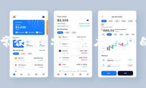 创建两个TP钱包账户是一个简单而直接的过程。以下将详细指导您如何进行这一操作，同时提供必要的安全建议。

什么是TP钱包？
TP钱包是一款多链、支持多种数字资产的移动端钱包，用户可以方便地管理、转账和存储不同种类的加密货币。它的界面友好，即使是新手用户也能轻松上手。此外，TP钱包还支持去中心化交易所（DEX）的交易功能，让用户更便捷地进行数字资产交易。

步骤一：下载TP钱包
首先，您需要在您的智能手机上下载TP钱包应用。截至目前，TP钱包已经在iOS和Android平台上均可下载。在应用商店搜索“TP钱包”，找到官方版本并下载安装。

步骤二：创建第一个账户
下载完成后，打开TP钱包，您将看到欢迎页面。接下来，点击“创建钱包”选项。系统将引导您设置一个强密码，用于保护您的钱包。这一步非常重要，因为如果您忘记密码，将无法找回钱包。确保使用字母、数字和符号的组合来提高安全性。

设置密码后，系统会给您提供一组助记词（通常为12或24个随机单词），这是恢复钱包的重要信息。请妥善保管这组助记词，不要与他人分享。您可以将它写下来并存放在安全的地方。

步骤三：完成第一个账户的创建
确认助记词并完成钱包创建后，您将进入钱包的主界面。在这里，您可以查看您的资产、进行转账以及添加不同类型的区块链网络。

步骤四：创建第二个账户
为了创建第二个TP钱包账户，您可以选择在同一设备上重复上述步骤。打开TP钱包应用，再次点击“创建钱包”，并按照相同的流程进行设置。使用不同的密码和助记词，以确保安全。

如果希望更加方便，也可以考虑使用“导入钱包”功能，导入另一个已经存在的钱包。这样，您可以在同一TP钱包应用中管理多个账户。

重要的安全提示
在您创建完两个TP钱包账户后，请务必遵循以下安全建议：
ul
  li避免将助记词保存在手机或电脑中，最好选择纸质备份。/li
  li定期更改钱包密码，增强安全性。/li
  li启用双重认证，如果TP钱包支持此功能。/li
  li定期更新钱包应用，确保您使用的是最新版本，防止安全漏洞。/li
  li在进行交易时，仔细核对地址，确保发送和接收的都是正确的信息。/li
/ul

总结
通过上述步骤，您已经成功创建了两个TP钱包账户，可以安全地管理您的加密资产。无论是用于投资、交易还是日常使用，只需在应用内自由切换和管理即刻。希望您在使用TP钱包的过程中，能够享受到安全、便利的数字资产管理体验。

结束后，请确保您已经了解并掌握了加密货币和钱包的基本知识，以避免不必要的风险。