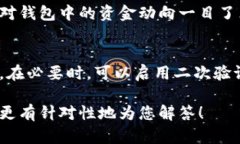 显然，您提到的“t p钱包”指的是某种数字钱包
