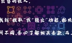 在 TP 钱包中直接出售虚拟币的步骤如下：### 步骤