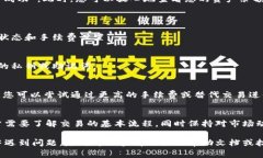 在TP钱包中进行币的确认操作一般分为几个步骤。