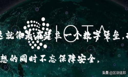 关于“T P钱包转账安全性”的问题，下面是一些需要注意的要点和建议，帮助你更好地理解相关安全性以及如何保护自己的资产。

### 1. 转账安全性基础概念

在讨论任何数字钱包或支付平台的安全性时，首先要理解几个基本概念。数字钱包通常用于存储数字货币或用于在线支付的资金，因此其安全性是用户最关心的事项之一。

#### 网络安全的重要性

网络安全是保护你钱包和个人信息的基础。就像在百货商店购物时，你会注意周围环境的安全，数字世界中的安全同样重要。使用安全的网络连接，比如家庭的安全Wi-Fi，避免在公共Wi-Fi下进行大额转账，就像在熙熙攘攘的市场中小心保管自己的钱包。

### 2. T P钱包的核心安全措施

大多数现代数字钱包，包括T P钱包，会采取多种安全措施来保护用户的资金和个人信息。

#### 双重身份验证

双重身份验证（2FA）是一个重要的安全措施，这就像是给你的家加了一把额外的锁。即使黑客获得了你的密码，没有第二种认证方式，他们也无法轻易进入你的账户。

#### 加密技术

T P钱包使用加密技术来保护数据传输的安全。就像在邮件中加密信息，确保只有收信人可以看到内容，钱包中的信息也会被安全锁住，防止第三方窥探。

### 3. 常见的安全风险和应对措施

尽管有多种安全措施，但并不意味着没有风险。以下是一些常见的安全隐患及其应对方法。

#### 钓鱼攻击

钓鱼攻击就像街头骗子试图用假货吸引你的注意力。黑客可能会通过伪装成官方网站的电子邮件或链接来获取你的登录信息。始终仔细检查链接的真实性，确保你是在官方网站上输入你的信息。

#### 恶意软件

在你的设备上可能潜伏着恶意软件，它们就像隐藏在阴影中的捕猎者，等待着机会。而定期更新你的设备和应用程序，可以在一定程度上预防此类风险。

### 4. 转账时的注意事项

在使用T P钱包进行转账时，确保清楚每一步流程，以降低风险。

#### 确认收款地址

在进行转账前，仔细核对对方的地址。就像在寄送包裹前确认收件人地址，确保不会把钱寄错地方，以防财产损失。

#### 小额测试转账

在进行大额转账之前，可以先进行小额测试，确保对方能够收到。这就像在约会前先进行简单的交谈，确保彼此都感到舒适。

### 5. 如何提高账户安全性

用户自我保护也是保障账户安全的重要环节。

#### 定期更新密码

定期更新密码，充分利用复杂密码组合，就像给你的家安装了新锁具。简单的密码就像一把容易被打开的门锁，给盗贼留下可乘之机。

#### 备份恢复助理

将恢复助理备份到安全的地方，如果有一天需要恢复账户，就像微风拂面，阳光晒暖，解开你一瞬间的担忧和不安。

### 6. T P钱包的使用经验分享

了解其他用户的使用体验能为你提供更全面的视角。

#### 成功案例与教训

网络上各种T P钱包的实用案例，让你在窥探他人的故事时，获得启示与帮助。虽然每个人的经历各不相同，但看完成功与失败的经历后，你会明白风险与收益总是并存的，你所能做的就是加倍小心，尽量避免重蹈覆辙。

### 结论：安全第一，智慧转账

转账虽然便利，但始终需要保持警惕，确保自己的资产安全。在使用T P钱包转账时，牢记安全措施和风险防范。这就像是在建立一个数字堡垒，护卫着你的财产安全。

每一次转账，都是一种信任与风险的博弈，在你的掌控之中。通过做好准备，智能地进行每一次交易，大胆追逐梦想的同时不忘保障安全。