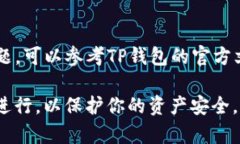 如果你的TP钱包被误卸载了，不用担心，可以通过