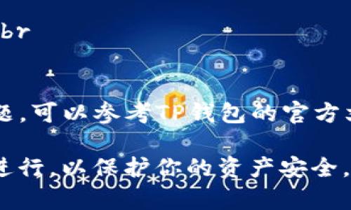 如果你的TP钱包被误卸载了，不用担心，可以通过以下步骤进行恢复：

步骤1：重新安装TP钱包
首先，你需要在应用商店（如苹果App Store或安卓Google Play）中搜索“TP钱包”并重新下载安装。确保下载安装的版本是官方版本，以防止安全风险。

步骤2：恢复钱包
1. 打开重新安装的TP钱包应用。br
2. 在应用的欢迎界面，会有“恢复钱包”或者“导入钱包”的选项。br
3. 点击后，你需要输入之前备份的助记词或私钥。
如果你曾经卡片备份过，可以根据提示上传相应的文件。

步骤3：验证资金安全
恢复完成后，点击查看你的账户余额，确保所有的资产都在。同时，查看你的交易记录，以确保没有异常交易。

步骤4：备份你的钱包
为了防止将来再次丢失钱包，强烈建议你将助记词和私钥妥善保存，比如写在纸上并放在安全的地方。此外，可以考虑使用加密存储服务进行备份。

步骤5：了解钱包安全常识
为了确保你的钱包安全，以下是一些常识：br
1. 不要随意分享你的助记词及私钥。br
2. 确保你的设备安装了安全软件，以防钓鱼及恶意软件攻击。br
3. 定期检查你的账户活动，确保没有未经授权的交易。

通过以上步骤，你应该能够顺利恢复你的TP钱包。如果遇到问题，可以参考TP钱包的官方文档或联系客服进行进一步的帮助。

请注意，确保在进行任何恢复操作时，都在安全的网络环境下进行，以保护你的资产安全。