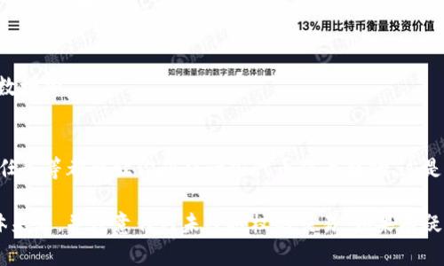 在TP钱包（Trust Wallet）中，币的数字一直增加可能是由于以下几种原因：

### 1. **持币生息**
许多加密货币采取了持币生息的方式，用户将币种存放在钱包中，平台会根据规定的利率为用户的币种产生收益。例如，某些加密货币提供质押功能，用户可以将币质押在链上，从而赚取更多的代币。

### 2. **分红或空投**
一些项目会向持有者派发代币作为奖励，这种行为被称为空投或分红。如果你持有该项目的代币，随着时间推移，你的钱包中将会增加相应的数量。

### 3. **市场波动**
加密货币的价值是非常波动的，随市场行情变化而变化，也就是说，即使你没有新的代币加入，币的“数字”总价值可能因为价格的上涨而表现出增加。

### 4. **交易与转账**
如果你的钱包地址正在进行交易，或有朋友转账给你，这也会导致钱包中的币数增加。

### 5. **奖励与激励计划**
一些去中心化金融（DeFi）平台或代币项目提供各种奖励机制，邀请朋友、完成任务等都会让你获得一些代币作为奖励，这是增加你钱包中币数量的另一个原因。

如果你注意到你钱包里的币的数字在不断增加，建议你深入了解这些币的具体来源，并注意任何未经授权的交易。如果有疑问，随时可以查看你钱包的交易记录，确保每一笔交易都是你所了解和认可的。