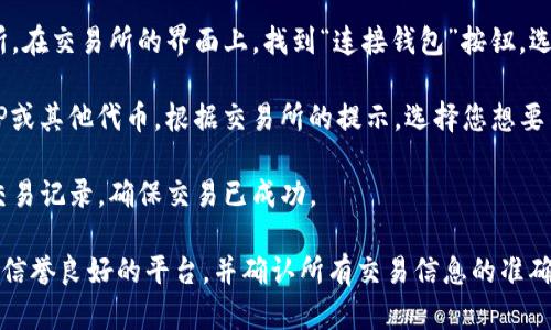 要在TP钱包中打开SFP交易所，您可以按照以下步骤进行操作：

1. **下载并安装TP钱包**：首先确保您在手机上下载并安装了TP钱包应用。如果您还没有安装，可以前往App Store或Google Play进行下载。

2. **创建或导入钱包**：打开TP钱包后，如果您是新用户，可以选择“创建钱包”并按照提示进行设置。如果您已经有钱包，可以选择“导入钱包”，输入您的助记词或私钥。

3. **确保资金充足**：在进行交易之前，请确保您的钱包中有足够的资金（如以太坊或币安链等）来进行交易并支付手续费。

4. **切换到SFP交易所功能**：在TP钱包的主界面，您可能会看到不同的功能选项，找到“去中心化交易所”或“DApps”选项，点击进入。

5. **搜索SFP交易所**：在去中心化交易所中，您可以搜索“SFP”或“Safepal”，找到相关的交易所列表。选择您想要使用的SFP交易所。

6. **连接钱包**：通常，您需要将TP钱包连接到选择的交易所。在交易所的界面上，找到“连接钱包”按钮，选择TP钱包进行连接。

7. **完成交易**：连接成功后，您可以进行资产交换、购买SFP或其他代币。根据交易所的提示，选择您想要交易的币种和数量，然后确认交易。

8. **交易记录**：完成交易后，您可以在TP钱包中查看您的交易记录，确保交易已成功。

请注意，使用去中心化交易所交易时，请务必保持警惕只使用信誉良好的平台，并确认所有交易信息的准确性，以避免潜在的风险。