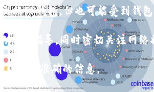 关于火币提到TP钱包的具体处理时间，通常取决于多种因素，包括平台的交易处理速度、网络拥堵情况以及具体的提币流程。一般来说：

1. **提币处理时间**：大多数情况下，火币的提币请求会在几分钟到几小时内处理完毕。但在高峰时段，处理时间可能会有所延长。

2. **网络确认**：提币后，交易在区块链上需要一定数量的确认才能至于TP钱包。这一过程的时间长短与区块链网络的拥堵程度有关，例如比特币或以太坊的网络繁忙时，确认时间可能会延长。

3. **钱包接收时间**：一旦提币处理完毕并已在区块链上确认，资金一般会立即到账TP钱包，但也可能受到钱包处理的影响。

为了确保顺利提币，建议您在操作之前查看火币平台的相关公告，确保遵循最新的交易指导，同时密切关注网络状态。

如果您有其他关于提币流程或TP钱包的具体问题，建议直接咨询火币的客服支持获取最准确的信息。