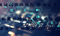 退出TP钱包的步骤相对简单，但需要谨慎操作以确