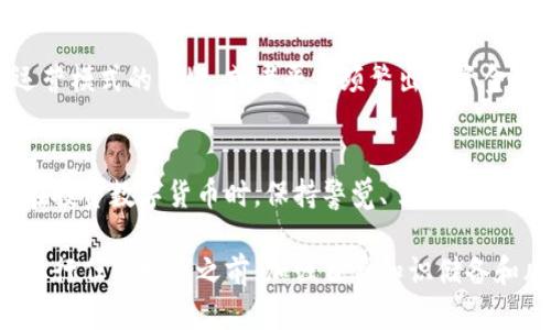 关于TP钱包是否属于资金盘的问题，首先需要明确几个关键概念和背景。

什么是TP钱包？
TP钱包是一款数字货币钱包，功能主要包括存储、管理和交易各种数字货币。其目标用户主要是数字货币的投资者和交易者。TP钱包提供多种功能，包括对资产的便捷管理、交易平台的接入、以及一定的安全保护措施等。

什么是资金盘？
资金盘通常指那些通过吸引投资以获得资金，然后依赖不断增加的新投资者来支付之前投资者回报的模式。这类模式通常具有很高的风险，并且在许多国家被认为是非法的，容易导致投资者的资金损失。

TP钱包的特点
TP钱包以其用户友好的界面和丰富的功能吸引了大量用户。它支持多种主流数字货币，用户可以方便地进行资产管理和交易。此外，TP钱包还提供了一定的安全性，通常采用多重签名和冷存储等技术来保护用户的资产安全。

是否属于资金盘的判断标准
要判断TP钱包是否属于资金盘，可以从以下几个方面进行分析：
ul
    listrong投资回报方式：/strong如果该平台承诺以高额利率吸引投资，而这些回报并不是来自实际的交易和增值，而是依赖于新投资者的资金，那么它可能类似于资金盘。/li
    listrong透明度：/strong正当的数字货币钱包会对其资金流向、资产管理等进行透明公开，而资金盘通常采取隐秘的资金流转方式，缺乏透明度。/li
    listrong运营模式：/strong合法的钱包应该专注于用户的资产管理，而不是不断吸引新用户进行投资。/li
/ul

用户反馈和市场反应
在分析TP钱包是否属于资金盘时，用户的反馈和市场的反应可以提供有价值的信息。如果用户普遍反映出对其运营模式的质疑，或者平台频繁出现资金问题，这可能是一个警示信号。在选择使用任何数字货币钱包时，用户应当谨慎考虑，参考他人的经验和市场评价。

结束语
TP钱包本身作为数字资产管理工具，是否属于资金盘则取决于其具体的运营模式、透明度以及用户反馈等因素。在投资数字货币时，保持警觉、了解相关常识、对任何平台的运营方式进行深入了解，才能在这个纷繁复杂的市场中更好地保护自己的资产。

总的来说，是否将TP钱包归类为资金盘需要综合考虑多个因素，而单纯依赖某一个方面的判断可能并不全面。在进行任何投资之前，加强自身知识储备和风险意识是至关重要的。