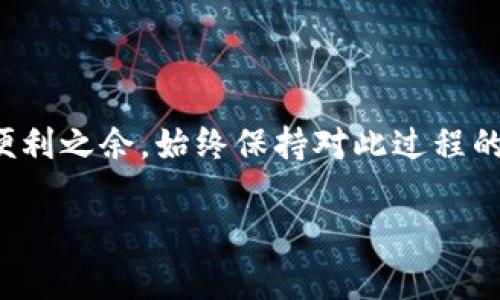 要将WBP币放入以太坊钱包，首先需要确保你已经拥有一个支持以太坊的钱包，接下来可以遵循以下步骤：

步骤一：选择合适的钱包
在开始之前，确保你有一个兼容以太坊（ERC20）的钱包。常用的钱包包括MetaMask、MyEtherWallet、Ledger等。下载并安装你选择的钱包，并进行设置，备份好你的助记词和私钥，以防数据丢失。

步骤二：获取WBP币
在将WBP币转入以太坊钱包之前，你需要获取WBP币。这可以通过以下几种方式实现：
ul
    listrong交易所购买：/strong访问支持WBP交易的加密货币交易所，创建账户并完成KYC（身份认证）后，可以使用法币或其他加密货币购入WBP币。/li
    listrong朋友或社区转账：/strong如果你认识持有WBP的朋友，可以请求他们直接转账WBP币给你。/li
    listrong挖矿获取：/strong如果WBP币支持挖矿且你具备相关的技术条件，也可以通过挖矿获得WBP币。/li
/ul

步骤三：获取以太坊地址
在你的以太坊钱包中，找到并复制你的以太坊地址。这通常在钱包的主页上直接显示，也可以通过“接收”功能找到。

步骤四：进行转账
将WBP币转入以太坊钱包的方式主要有如下几种：
ul
    listrong通过交易所转账：/strong登录到你购买WBP币的交易所，选择“提现”或“转账”功能，将你的WBP币发送到你在以太坊钱包中的地址。在转账时请确保选择了正确的币种和接收地址。/li
    listrong直接使用钱包转账（如果支持）：/strong如果你的WBP币在某个兼容的币种钱包中，你可以直接将其转账至以太坊地址。确保选择ERC20兼容的钱包进行操作。/li
/ul

步骤五：确认交易
在你提交转账请求后，通常会获得一个交易哈希（transaction hash）供你查询。你可以通过以太坊区块浏览器（如Etherscan）来查询交易状态，查看是否有成功的交易记录。

步骤六：查看余额
转账完成后，回到你的以太坊钱包，检查WBP币的余额。为了确保你的WBP币能够被钱包识别，你可能需要手动添加代币。通常在钱包中选择“添加代币”，然后输入WBP币的合约地址、符号和小数位数，完成后即可看到你的WBP余额。

注意事项
在整个过程中，特别需要注意以下几点：
ul
    listrong地址准确性：/strong确保你输入的以太坊地址完全正确，任何错误都可能导致币的丢失。/li
    listrong网络手续费：/strong在转账时，可能需要支付以太坊网络的手续费，这通常以ETH计算，请确保在钱包中留有足够的ETH来完成这笔交易。/li
    listrong安全性：/strong切勿将你的助记词或私钥与任何人分享，确保你的钱包安全，使用强密码，并启用双重认证（2FA）功能。/li
/ul

结语
将WBP币放入以太坊钱包并不是一件复杂的事情，但需要仔细操作和验证。在享受数字资产带来的便利之余，始终保持对此过程的重视与谨慎，才能更好地享受加密货币带来的自由与创新。

希望这些信息对你有所帮助，如果你还有其他问题，欢迎随时提问！