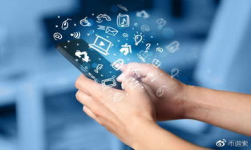 如何轻松恢复你的TP钱包：一步步指南，找回你的数字资产安全br
关键词：TP钱包, 数字资产, 恢复教程/guanjianci

前言：数字资产的安全之旅
在这个数字经济飞速发展的时代，我们的资产已经不仅仅停留在银行账户中，越来越多的财富转向了区块链技术带来的虚拟货币，而TP钱包则是无数投资者管理和保护这些数字财富的重要工具。然而，有时我们可能会因手机丢失、应用崩溃或密码遗忘等情况而无法访问我们的TP钱包，这让人感到无比焦虑和痛苦。幸运的是，恢复TP钱包并不是一件不可能完成的任务，本教程将为您提供详细的恢复步骤和注意事项，让您轻松找回您的数字资产。

第一步：了解TP钱包的恢复机制
TP钱包的安全机制是通过种子短语（Seed Phrase）和私钥来确保用户资产的安全。这就像是一个无形的保险箱，任何拥有种子短语的人都能够完全控制钱包中的资产。因此，理解这两个概念对于我们恢复钱包至关重要。当您首次创建TP钱包时，您会被要求记录下这组种子短语，它由12个随机单词组成。请务必将其妥善保存，因为任何人只要拥有这组单词，都能恢复您的钱包。

第二步：找回你的种子短语
如果您在创建TP钱包时将种子短语妥善记录并存放在安全的地方，那么恭喜你，你的恢复过程将会顺利许多。找回种子短语的步骤如下：
ul
    li查看备份：翻阅您的私人记录，寻找您当初创建钱包时记录的种子短语。如果您使用的是笔记本、电子文件或密码管理器，别忘了检查这些地方。/li
    li邮箱查找：有些用户会将种子短语发送至自己的邮箱，您可以搜索与TP钱包相关的邮件，寻找重要信息。/li
    li询问家人：有时候我们可能在创建钱包时与信任的家人分享过种子短语，不妨向他们求助。/li
/ul

第三步：下载并安装TP钱包
确保您在恢复钱包前已在手机或计算机上安装最新版本的TP钱包应用。可以前往App Store或Google Play搜索“TP Wallet”，下载安装最新版本，确保您的钱包功能正常且硬件安全。

第四步：进行钱包恢复
打开TP钱包应用，按照以下步骤进行恢复：
ol
    li在TP钱包的主界面，选择“恢复钱包”选项。/li
    li系统会提示您输入种子短语。请依次输入当初保存的12个单词，确保顺序和拼写准确无误。/li
    li确认后，应用会扫描这些信息，恢复您的钱包。如果一切顺利，您将看到您的资产重新出现在界面上。/li
/ol

第五步：增强钱包安全
成功恢复钱包后，请务必加强安全设置，以保护您的数字资产。您可以：
ul
    li设置强密码：确保您的TP钱包有一个强而复杂的密码，避免使用简单的组合。/li
    li启用双重验证：通过手机应用或短信验证增加保护层，避免未授权访问。/li
    li备份种子短语：对种子短语再次进行备份，保存于多个安全的位置，确保它们长期安全存放。/li
/ul

总结：数字资产的守护者
恢复TP钱包并不复杂，只需耐心和细致，确保在使用和保存钱包信息时保持谨慎，这样才能有效保护您的金融资产。我们生活在一个充满机遇和挑战的数字时代，拥有正确的知识和技能就是掌握未来的钥匙。希望这篇文章能帮助您顺利恢复TP钱包，并开启数字资产增值的新篇章。 

附录：常见问题解答
在恢复钱包的过程中，您可能会遇到以下常见问题，我们为您整理了几个解答：
ul
    li如果忘记种子短语怎么办？对于大多数钱包来说，一旦丢失种子短语，恢复将变得几乎不可能。因此，可在使用之前记录并妥善保存。/li
    li可以使用同一份种子短语在多个设备上恢复吗？是的，只要您输入相同的种子短语，您便可以在任何支持TP钱包的设备上恢复您的资产。/li
    li恢复后如何查看交易记录？在TP钱包中，您可以通过主页上的“交易记录”按钮查看历史交易。/li
/ul

通过本文所提供的指导，您现在应该对恢复TP钱包有了清晰的理解。安全管理和维护数字资产是每个投资者的责任，愿您的数字旅程一路顺风！