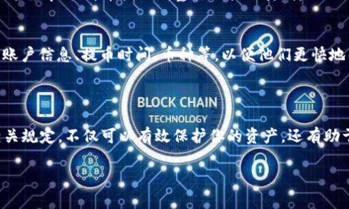 看起来你正在询问关于某个特定数字货币钱包（t p钱包）和提币的问题。关于这种情况，下面是一些常见的步骤和建议，但要提醒的是，每个钱包和平台可能会有不同的操作步骤和规则。

### 问题背景

在使用数字货币交易和存储钱包时，用户可能会遇到各种问题，其中之一就是提币（将数字货币从钱包转出至交易所或其他钱包）受限。这可能是因为钱包的某些特性或交易所的政策。

### 解决步骤

检查钱包的提币规则
首先，要查看t p钱包的官方文档或帮助中心，确认是否存在提币的限制。这些限制可能取决于账户的验证状态、钱包的使用情况、是否存在未完成的交易等。

确认身份验证
许多数字货币钱包为保护用户资金，要求进行身份验证。确保你的账户已通过KYC（了解你的客户）流程，并提供了必要的身份信息。这可能包括身份证、驾驶执照、地址证明等。

检查网络状态和链上情况
数字货币交易需要在区块链上确认，因此网络的繁忙程度会影响提币的速度和成功率。使用区块链浏览器检查你所使用的币种是否有网络拥堵的情况。如果是网络问题，耐心等待通常是解决方案之一。

等待冷却期
有些钱包或平台会在用户首次存入币后设定冷却期，尤其是大额交易。检查你的资金是否在这种冷却期内，并据此调整你的提现计划。

联系客服
如果经过以上步骤仍然无法解决问题，尝试联系t p钱包的客服支持。提供详细信息，包括你的账户信息、提币时间、币种等，以便他们更快地帮助你解决问题。

### 总结

数字货币的世界复杂而多变，每个钱包和交易所都有其特定的规则和特点。确保理解并遵循相关规定，不仅可以有效保护你的资产，还有助于提升你的交易体验。如果你遇到任何无法解决的问题，及时寻求专业帮助是最为明智的选择。

希望这些信息对你有所帮助！如果还有其他相关问题，请随时提问。