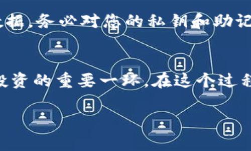 激活 TRX 钱包的步骤可以依照以下说明进行。请注意，不同钱包的具体操作可能略有不同，但是大致流程是相似的。

步骤一：选择合适的钱包
在激活 TRX（波场币）钱包之前，第一步是选择一个支持 TRX 的数字货币钱包。市面上有很多选项，比如官方的 TronLink 钱包、Trust Wallet 或是硬件钱包如 Ledger。每种钱包都有其独特的特点和安全性，您可以根据个人需要进行选择。

步骤二：下载并安装钱包
一旦选择了钱包，您需要前往应用商店（如 Google Play 或 Apple App Store），搜索您选择的钱包应用程序，并下载安装。确保从官方渠道下载以保障安全。

步骤三：注册或导入钱包
安装完成后，打开应用程序，您通常会看到注册（Create Wallet）和导入（Import Wallet）选项。如果您是第一次使用，可以选择注册新钱包。根据提示，设置一个强密码或者通过助记词生成您的钱包。这些助记词是防止您丢失钱包的关键，务必要小心妥善保存。

步骤四：激活钱包
在创建钱包后，系统可能会要求您激活钱包。有些钱包可能会要求您存入一定数量的 TRX 以激活，您可以通过交易所购买 TRX，或者从其他钱包转入。转账成功后，您的钱包就成功激活了。

步骤五：进行转账或接收资金
激活后，您就可以开始使用钱包进行转账或接收 TRX。您只需要获取您的钱包地址，将其分享给对方，或者在您的钱包中输入对方的地址进行支付。

步骤六：安全设置与维护
为了确保您的 TRX 钱包安全，建议您定期进行安全设置，比如启用双重认证（2FA）、保持设备安全及定期备份钱包数据。务必对您的私钥和助记词保密，切勿在网上或与不信任的人分享。

总结
激活 TRX 钱包的过程并不复杂，只需按照上述步骤进行即可。在数字货币日渐流行的今天，维护好您的钱包安全是投资的重要一环。在这个过程中，体验与学习相互交织，相信您会在掌握钱包使用的同时，对加密货币的世界有更深的理解。

以上便是激活 TRX 钱包的详细步骤，希望对您有所帮助！