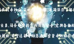 将币从TP钱包（TokenPocket）转到交易所虽然步骤简