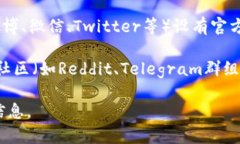 要找到TP钱包的客服号码，可以通过以下几种方式