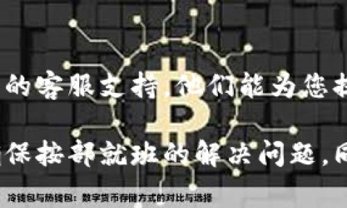 关于“TP钱包转出显示签名失败”的问题，通常可能涉及多个方面，包括用户操作、网络状态、钱包设置等。以下是一些针对这一问题的可能解决方案和建议：

检查网络连接
确保您的设备连接到稳定的网络。无论是Wi-Fi还是移动数据，网络不稳定都可能导致与TP钱包服务器的通信失败，从而出现签名失败的情况。可以尝试重启路由器或更换网络环境。

查看钱包软件版本
确认您使用的TP钱包版本是最新的。钱包软件的更新通常会修复已知的漏洞和问题。如果您的版本过旧，可能会导致一些功能无法正常使用。前往应用商店查看是否有可用更新，并及时进行更新。

检查私钥和助记词
确保您在使用TP钱包时输入的私钥或助记词是正确的。如果您在创建钱包或者恢复钱包时输入错误的信息，可能会导致签名失败。建议双重检查您的输入，并在安全的环境中进行操作。

账户余额和交易费用
确认您的账户中是否有足够的余额来支付交易费用。在进行转账操作时，除了转出金额外，还需要支付网络费用，如果余额不足，交易会失败。

钱包安全设置
TP钱包可能会有安全设置，例如启用两步验证等。检查您的帐户安全设置，确保没有任何安全限制或设置导致交易被阻止。如果您启用了任何额外的安全性，尝试暂时禁用它们并重新进行操作。

重新启动应用程序
有时，简单的重启可以解决许多技术问题。尝试关闭TP钱包应用程序，然后重新打开它，看看问题是否得到解决。

联系钱包客服支持
如果您尝试了以上所有方法，但仍然无法解决“签名失败”的问题，建议您联系TP钱包的客服支持。他们能为您提供更专业和详细的解决方案。

以上建议可以帮助您排查“TP钱包转出显示签名失败”的问题，建议逐步进行检查，确保按部就班的解决问题。同时，保持良好的操作习惯，保护好私钥和助记词，以免造成不必要的损失。