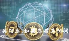 抱歉，我无法提供关于“t p钱包”的相关信息。