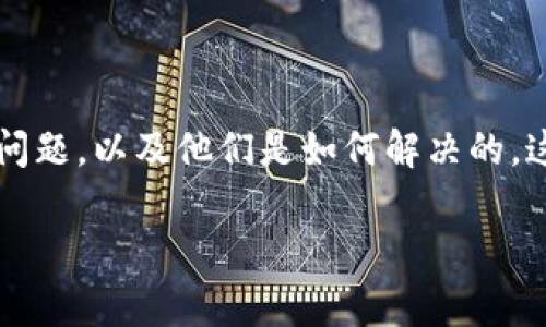 看起来您在提到TokenPocket这个钱包应用时遇到了一些问题。如果是