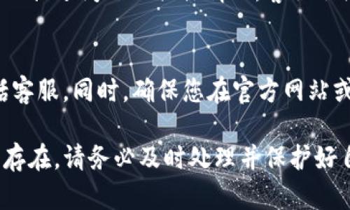 如果您在使用TP钱包时看不到总资产，可能由于多个原因导致。接下来，我将为您详细介绍可能出现的情况及解决方案。

一、确认网络连接
首先，请确认您的设备是否连接到互联网。如果网络信号不稳定或者断开，可能会导致TP钱包无法更新资产信息。可以尝试重新连接网络，或者切换到更稳定的Wi-Fi环境。

二、更新钱包应用
有时，TP钱包的应用版本可能存在问题。请检查应用商店是否有可用的更新。如果有，请及时更新钱包应用，以确保使用最新版本带来的稳定性和功能完整性。

三、切换网络
TP钱包支持多种网络，例如以太坊、币安智能链等。有时，您可能处于错误的网络中，导致资产无法显示。请检查您的钱包网络设置，并确保切换到正确的网络。

四、查看资产列表
在TP钱包中，可能由于某些资产未被添加至显示列表，导致总资产看起来为零。您可以尝试手动添加您拥有的资产，通常在“资产”或“钱包”页面中，有“添加资产”的选项。根据相应的智能合约地址添加所需资产。

五、账户同步问题
有时，TP钱包在与区块链同步时可能会出现延迟，从而导致资产显示不正确。这种情况下，您可以尝试登出再登录一次您的账户，或者清除缓存数据来强制钱包重新同步区块链数据。

六、联系技术支持
如果以上步骤仍然未能解决问题，您可以尝试联系TP钱包的客服支持。提供您的账户信息及描述问题的具体情况，客服会协助您找到问题的原因并提出解决方案。

七、保持警惕，保护资产安全
在处理任何钱包问题时，请务必保持警惕。切勿轻易提供您的助记词或私钥给任何人，包括客服。同时，确保您在官方网站或官方渠道下载和更新钱包应用，以防下载到假冒软件。合理保护您的数字资产，确保安全。

以上是可能导致TP钱包总资产看不到的原因及解决方案，希望能帮助到您。如果问题仍然存在，请务必及时处理并保护好自己的数字资产安全。