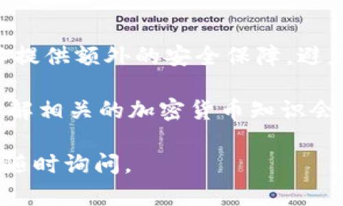 将币安上的加密货币转移到TP钱包（Trust Wallet或其他支持的加密钱包）是一个相对简单的过程，但需要遵循几个步骤以确保安全和顺利完成。下面是详细的操作步骤。

第一步：准备工作

在开始转账之前，确保您已在手机或计算机上安装并配置好TP钱包。您需要创建一个账户或导入现有钱包。请记住，对加密钱包的私钥和助记词要保密，避免泄露。

第二步：登录币安账户

打开您的浏览器，访问币安官方网站，或者通过币安的移动应用程序登录到您的账户。确保您使用的是官方网站，以防钓鱼网站。

第三步：找到您的资产

在登录后，点击“钱包”选项，在下拉菜单中选择“现货钱包”。在这里，您可以看到所有可以转出的加密货币。找到您想要转移到TP钱包的币种（比如比特币、以太坊等）。

第四步：获取TP钱包地址

打开TP钱包应用，找到“接收”选项。在这里，您会看到您的钱包地址，通常是以“0x”开头的字符串。点击“复制”以复制这个地址，或通过二维码的方式进行扫码。

第五步：进行提现操作

回到币安的“现货钱包”，找到您希望转移的币种，点击右侧的“提现”按钮。此时，您将进入提现界面。

第六步：填写提现信息

在提现界面，您需要填写以下信息：

ul
    listrong提币地址：/strong将之前复制的TP钱包地址粘贴到此处。/li
    listrong网络选择：/strong根据您转移的币种选择相应的网络（例如以太坊选择ERC-20）。确保选择的网络与TP钱包支持的网络相匹配。/li
    listrong转账金额：/strong输入您希望转移的金额，可以选择提取全部资产。/li
/ul

第七步：确认并提交

在输入所有信息后，请仔细检查确保没有错误。特别是钱包地址，如果地址输入错误，可能会导致资产丢失。确认后，点击“提交”按钮，并按照屏幕上的提示完成身份验证流程（如短信验证码或谷歌验证）。

第八步：查看转账状态

提交后，您可以在“提现历史”中查看转账的状态。通常，转账会在几分钟内完成，但在高峰期可能需要更长时间。

第九步：确认转账到账

打开TP钱包，您可以在资产界面查看到新余额。若转账成功，您会看到刚才转移的币种已经到账。如果还未到账，可以稍等片刻，或在币安和TP钱包查看交易状态。

第十步：注意安全

在整个转账过程中，务必保证您使用的设备安全，定期更新您的密码，并启用双重验证以提供额外的安全保障。避免在公共Wi-Fi环境下进行交易，以防黑客攻击。

总之，把币安的币转到TP钱包并不复杂，只要仔细按照步骤操作，就能顺利完成。同时，了解相关的加密货币知识会帮助您在未来的交易中做出更好的决策，保护自己的资产安全。

希望以上内容能帮助到您顺利完成币安到TP钱包的转账操作！如果您有其他问题，欢迎随时询问。