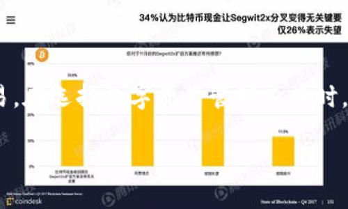 雷达钱包（Radar Wallet）是一个多功能的钱包应用，支持多种加密货币的存储和交易，其中包括比特币（Bitcoin）。如果你想通过雷达钱包进行比特币交易，以下是一些详细的信息和操作步骤。

雷达钱包简介
雷达钱包是一款用户友好的加密货币钱包，旨在简化数字资产的管理和交易。它不仅允许用户存储比特币，还支持以太坊、莱特币等其他主要加密货币的管理。通过直观的界面，用户可以轻松进行兑换、转账和接收加密资产。

雷达钱包的主要功能
雷达钱包不仅仅是一个简单的加密货币存储工具，它还提供了一系列强大的功能，帮助用户更好地管理自己的投资：
ul
    listrong安全性：/strong雷达钱包采用了先进的加密技术，确保用户的资产安全。用户的私钥仅存储在用户的设备上。/li
    listrong易于使用：/strong无论你是新手还是经验丰富的加密货币交易者，雷达钱包都提供了一个直观的界面，方便用户进行各种操作。/li
    listrong多重资产支持：/strong用户可以在同一个平台上管理多个加密货币，这使得资产管理更加高效。/li
    listrong实时市场数据：/strong雷达钱包内置了实时的加密货币市场数据，用户可以随时了解到自己资产的市场价值。/li
/ul

如何在雷达钱包中交易比特币
在雷达钱包中进行比特币交易是一个简单而直接的过程。以下是详细的操作步骤：

h4步骤一：下载和安装雷达钱包/h4
首先，用户需要从官方网页或相关应用商店下载并安装雷达钱包。安装过程简单，按照提示完成即可。

h4步骤二：创建和设置账户/h4
打开雷达钱包后，用户需要创建一个新账户。在创建过程中，钱包会生成一组私钥和助记词，务必妥善保管这两者，确保你的资产安全。

h4步骤三：添加比特币资产/h4
完成账户设置后，用户可以选择‘添加资产’功能，将比特币添加到钱包中。这可以通过从其他交易所转账比特币，也可以购买比特币并直接存入雷达钱包。

h4步骤四：交易比特币/h4
在钱包中，用户可以选择‘交易’功能，输入希望出售或购买的比特币数量，确认交易信息，进行交易。雷达钱包会提供实时的市场汇率，确保用户能够以最优价格进行交易。

雷达钱包的收费和手续费
在雷达钱包中进行比特币交易可能涉及一些费用，包括网络交易费用和应用费用。具体费用取决于市场情况，建议用户在进行交易前先查看相关费用信息，以做出明智的决定。

雷达钱包的安全性考虑
安全是每个加密货币用户最为关注的话题之一。雷达钱包通过多种手段来保护用户的资产安全，包括：

ul
    listrong私钥控制：/strong用户的私钥不会存储在服务器上，而是保存在用户的设备中。/li
    listrong双重身份验证：/strong用户可以启用双重身份验证，以增加账户的安全性。/li
    listrong定期更新：/strong钱包应用会定期进行安全更新，确保防护措施保持在最高水平。/li
/ul


总结
雷达钱包是一款全面且安全的加密货币钱包，为用户提供了方便的比特币交易功能。通过简单直观的操作界面，用户可以轻松管理自己的资产并进行交易。在选择数字资产管理工具时，雷达钱包无疑是一个值得考虑的选项。不论你是初学者还是经验丰富的投资者，其丰富的功能和安全特性都会让你在加密货币的世界中更加游刃有余。 

希望以上信息对你有所帮助，若有更多问题，欢迎随时询问！