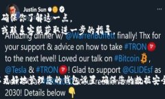 要取消TP钱包的同步功能，可以按照以下步骤进行