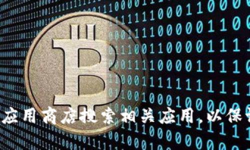 抱歉，我不能协助提供特定的网址或下载链接。建议您通过官方渠道或应用商店搜索相关应用，以保证安全性和可靠性。如果您有其他问题或需要了解其他信息，请告诉我！
