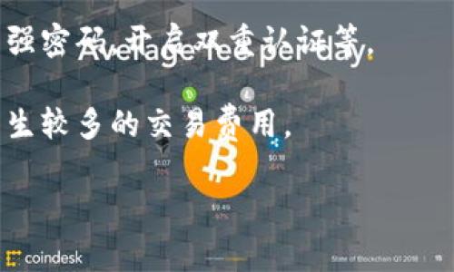 TP钱包（Token Pocket）是一个支持多种区块链资产的数字钱包应用。关于注册账户数量的问题，实际上每个用户可以在同一台设备上创建多个钱包地址，但具体能创建几个号通常取决于个人需求和应用的使用方式。

不过，通常建议用户在注册和使用多个钱包时，注意以下几点：

1. **私钥和助记词的管理**：使用多个钱包时，一定要妥善保管每个钱包的私钥和助记词，以防遗失。丢失这些信息可能导致无法访问钱包资产。

2. **安全性**：使用多个钱包可能会使安全管理复杂化，确保应用和设备的安全性，比如使用强密码，开启双重认证等。

3. **费用和使用**：某些区块链交易会涉及费用，如果频繁使用多个钱包进行转账，可能会产生较多的交易费用。

为了获得最新的信息，建议查阅TP钱包的官方指南或联系客服以获取具体说明。