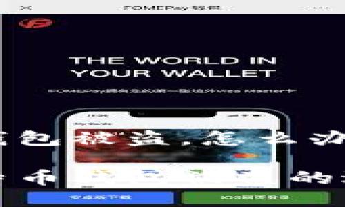 比特币钱包被盗，怎么办理退款？

应对比特币钱包被盗的退款措施