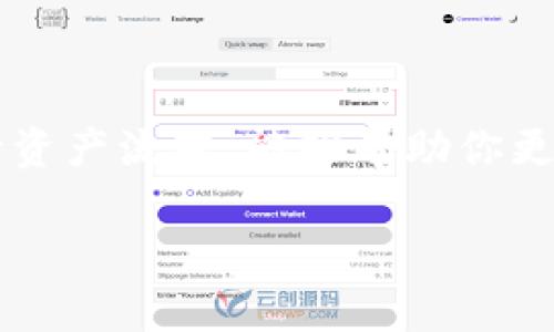 使用TP钱包(TP Wallet)将OKT兑换为其他数字货币的步骤相对简单，但需要注意以下几个要点。下面我们将详细介绍如何在TP钱包中进行OKT的兑换。

步骤一：下载并安装TP钱包
首先，确保你已经在你的手机上下载并安装了TP钱包。该钱包可在各大应用商店下载，包括安卓和iOS平台。安装完成后，打开应用并进行注册或登录。如果你是新用户，需要根据提示完成钱包的创建、备份和安全设置。

步骤二：导入或创建账户
如果你已经拥有TP钱包的助记词或私钥，可以选择导入账户。否则，你可以创建一个新的钱包并记下助记词。在此过程中，请确保你将助记词保存在安全的地方，因为它是你找回账户的唯一凭证。

步骤三：充值OKT到TP钱包
在进行兑换之前，你需要将OKT充值到你的TP钱包中。打开TP钱包，选择“资产”页面，找到“OKT”并点击。接下来，你可以选择“接收”选项，获取你的OKT钱包地址。将这个地址复制并到你所使用的交易所（如火币、币安等）进行提币操作。

步骤四：选择兑换功能
当你的OKT成功充入TP钱包后，返回“资产”页面，找到“兑换”或“交易”功能。TP钱包一般会提供多种币种之间的兑换选项。点击“兑换”，选择OKT作为你想要兑换的币种，并选择你想要兑换成的其他币种（比如USDT、ETH等）。

步骤五：确认交易细节
在选择完币种后，输入你想要兑换的OKT数量。系统将会自动显示出你将获得的目标币种数量及相关的手续费。在确认所有信息准确无误之后，点击“确认兑换”。

步骤六：等待交易完成
一旦你点击确认，TP钱包将会发起兑换请求。这可能会需要几分钟的时间，具体时间取决于网络的吞吐量。在这个过程中，你可以在交易记录中查看当前交易的状态。

步骤七：查看到账情况
兑换完成后，回到“资产”页面，刷新你的资产列表，查看新获得币种的余额是否已反映。如果余额已更新，你可以放心地使用这些数字货币进行其它操作。比如，你可以将其转账到其他钱包，或者用它进行投资和交易。

常见问题解答
在使用TP钱包进行OKT兑换时，用户可能会遇到一些常见的问题。以下是一些常见问题及其解答：

1. 交易手续费是多少？
TP钱包在进行币种兑换时，会收取一定的交易手续费。具体的手续费率会根据市场情况有所不同，建议在每次交易前查看手续费详情。

2. 兑换失败的原因有哪些？
兑换失败可能是由于网络问题、账户余额不足或市场波动导致的订单无法满足等原因。建议确认所有信息后再发起交易。

3. 如何提高兑换成功率？
在兑换高峰期时交易可能会遇到困难，建议选择在较低交易量时段进行兑换。另外，确保网络连接稳定，以避免因为网络波动导致的交易问题。

总结
在TP钱包中使用OKT进行兑换的流程虽然看似繁琐，但只需仔细按照以上步骤操作，即可轻松完成。在这个数字资产快速发展的时代，掌握如何在不同平台之间进行资产流转，能够帮助你更好地管理个人财富。除了OKT，TP钱包还支持多种其他数字货币的交易，建议大家深入了解投资市场，制定合理的交易策略，以便在未来的数字经济中抓住更多机会。

希望通过上述内容，你能够顺利在TP钱包中进行OKT兑换。如果在使用过程中有任何疑问或困扰，欢迎随时咨询相关的用户支持或查阅官方文档。