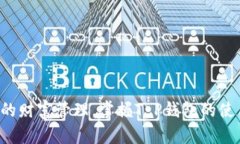 提升你的财富管理，掌握T P钱包的使用技巧！