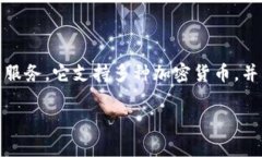 TP钱包（TP Wallet）是一个基于区块链技术的数字资