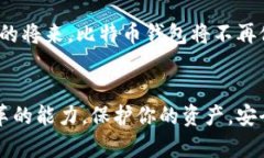 jiaotu探索2017年比特币钱包的秘密：为何你的数字