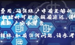 在 t p 钱包中进行 EOS 转账的步骤如下：### 1. 打开